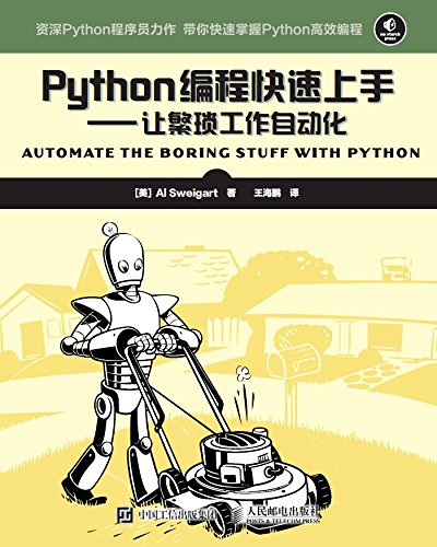 Python编程快速上手