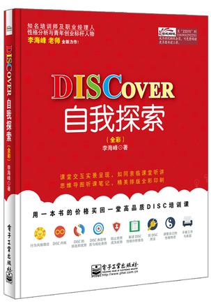 DISCOVER自我探索（全彩）