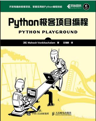 Python极客项目编程