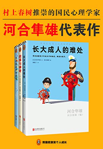 河合隼雄代表作