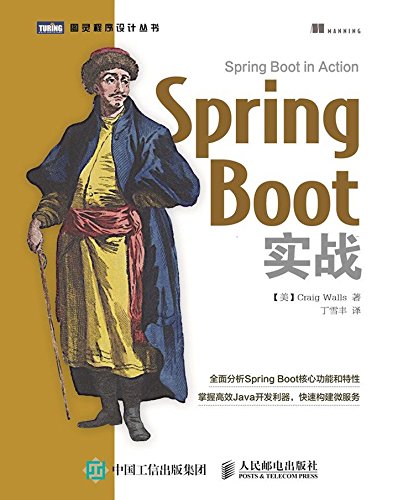 Spring Boot实战