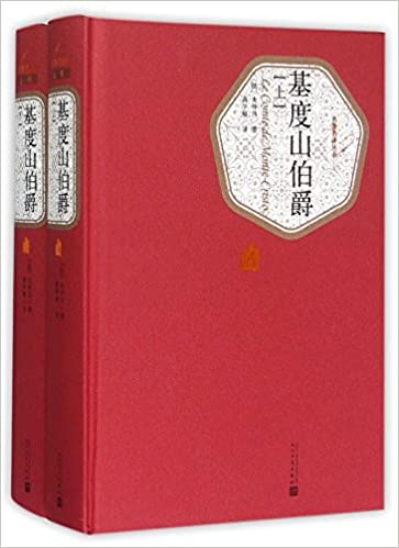 基度山伯爵（全2册）