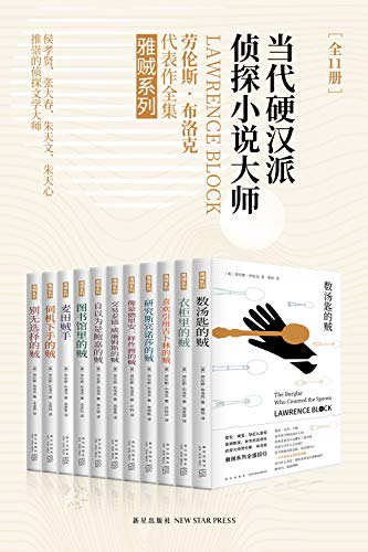 雅贼典藏版（全11册）