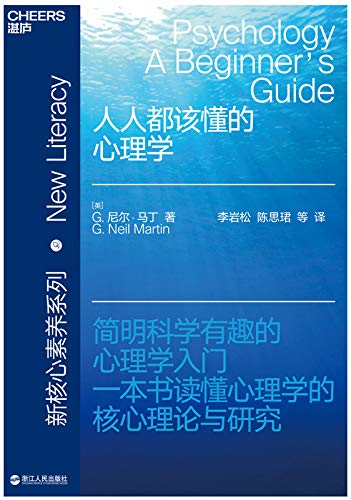 人人都该懂的心理学