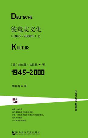 德意志文化（1945～2000年）