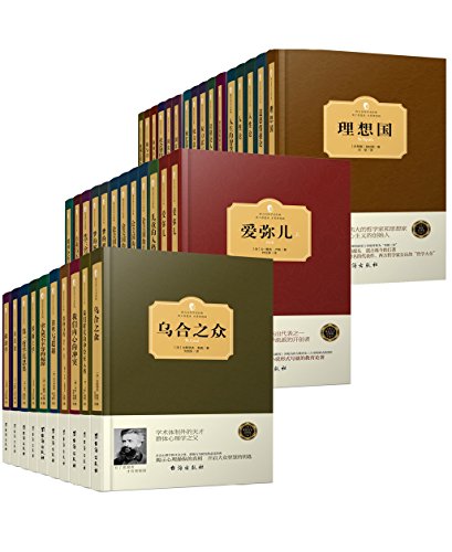 西方百年学术经典著作（套装共30品38册）