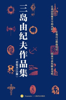 三岛由纪夫作品（共15册）