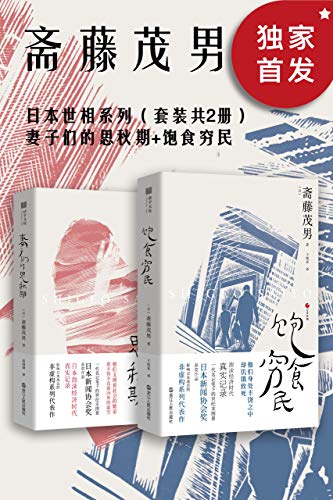 日本世相系列（套装共2册）