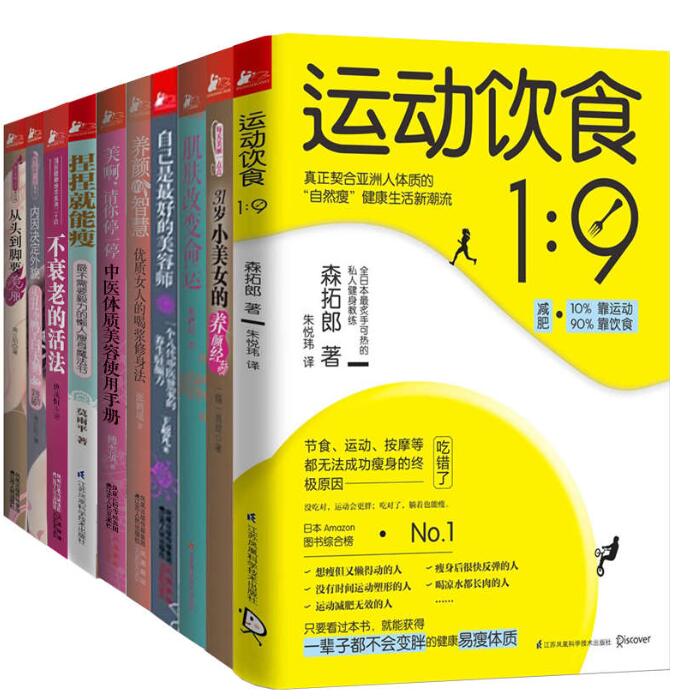 颜值和身材一个都不能少（套装共10册）