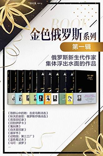 金色俄罗斯系列（第一辑）