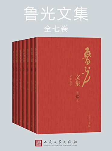 鲁光文集（全七卷）