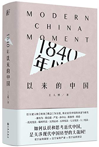 1840年以来的中国