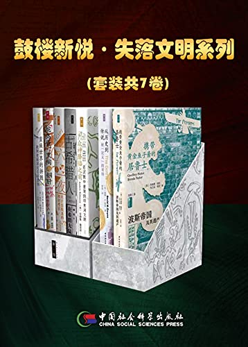 失落文明系列（套装共7卷）