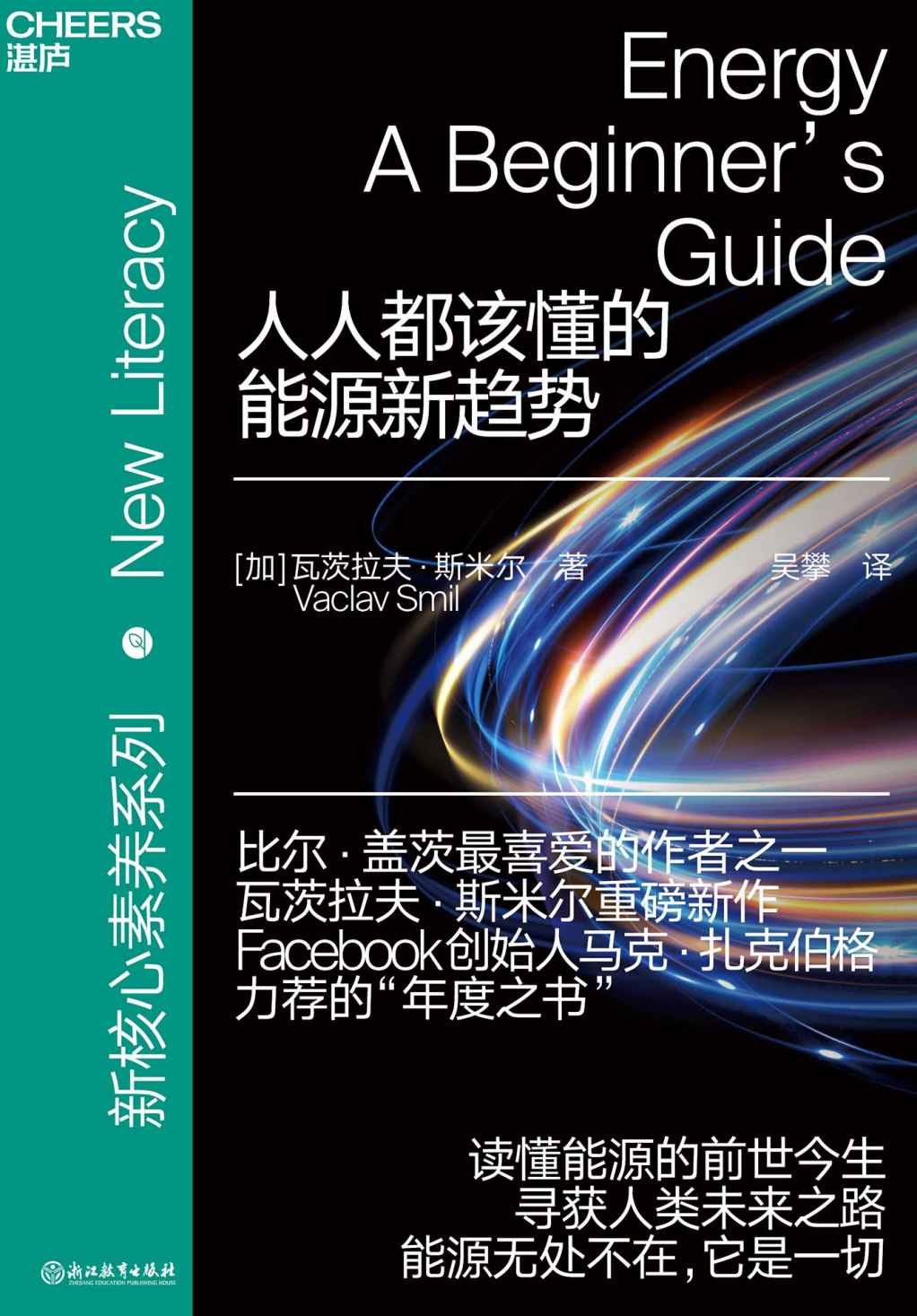 人人都该懂的能源新趋势