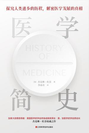 医学简史