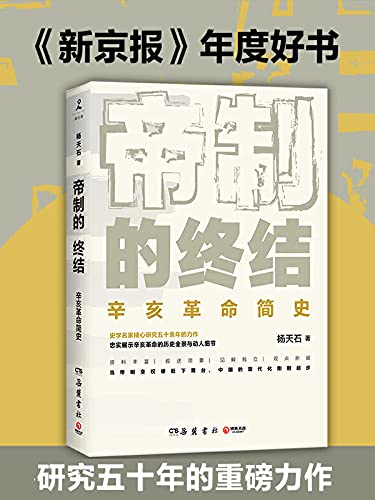 帝制的终结（2021）