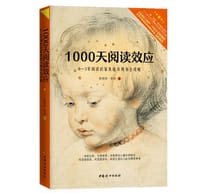 1000天阅读效应