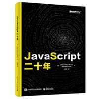 JavaScript 二十年