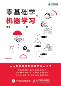 零基础学机器学习