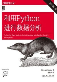 利用Python进行数据分析（原书第2版）