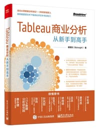 Tableau商业分析从新手到高手