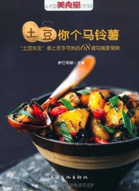 土豆你个马铃薯