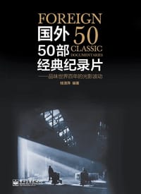 国外50部经典纪录片