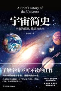 宇宙简史