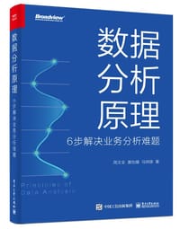 数据分析原理：6步解决业务分析难题