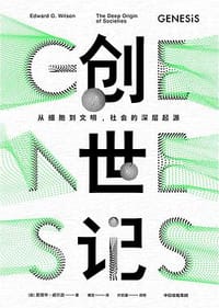 创世记