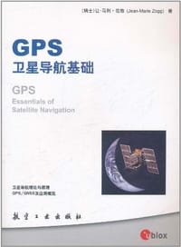 GPS卫星导航基础