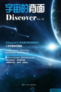 宇宙的背面