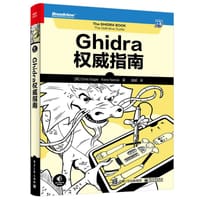 Ghidra权威指南