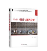 Redis5设计与源码分析