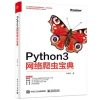 Python3网络爬虫宝典