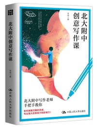 北大附中创意写作课