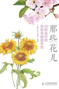 那些花儿