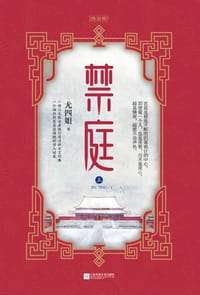 禁庭（上下）