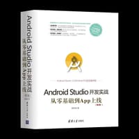 移动开发丛书·Android Studio开发实战：从零基础到App上线(第2版)