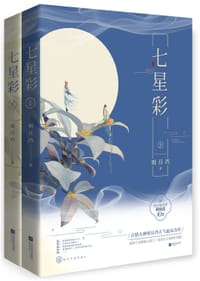 七星彩