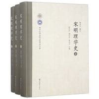 宋明理学史