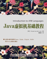 Java虚拟机基础教程