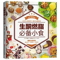 生酮燃脂必备小食