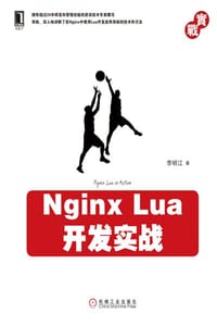 Nginx Lua开发实战