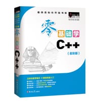 零基础学C++（全彩版）