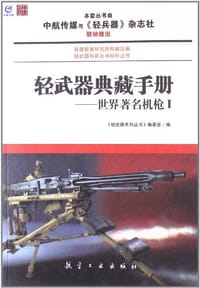 轻武器典藏手册