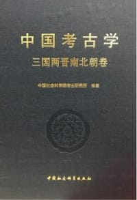 中国考古学