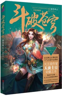 斗破苍穹15：加玛风云