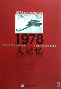 1978大记忆