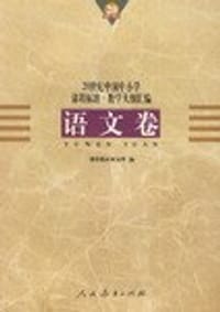 20世纪中国中小学课程标准·教学大纲汇编